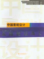 中國(guó)景觀設(shè)計(jì) 第二輯·下