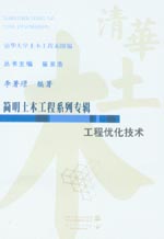 工程優化技術（含光盤）