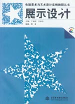 展示設(shè)計(jì)