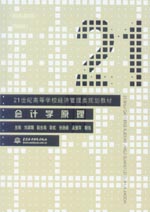 會(huì)計(jì)學(xué)原理