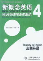新概念英語4 同步閱讀妙語短篇精選