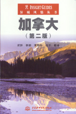 加拿大 (第二版)