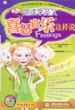 喜怒哀樂這樣說(附1張光盤）