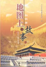 地圖上的故事.3 知識篇