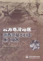 北方寒冷地區(qū)瀝青混凝土心墻施工技術(shù)