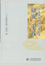 洪水預報系統關鍵技術研究與實踐