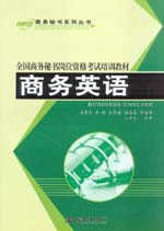 商務(wù)英語