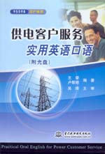 供電客戶服務實用英語口語