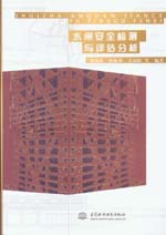 水閘安全檢測與評估分析