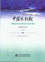 2006 中國水利報合訂本（下)