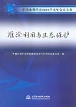 灘涂利用與生態(tài)保護(hù)