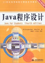 Java程序設計