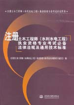 注冊土木工程師（水利水電工程）執業資