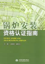 鍋爐安裝資格認證指南