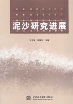 泥沙研究進展