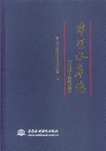 漳河水庫志(1990~2000年)