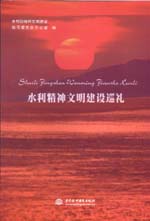 水利精神文明建設巡禮