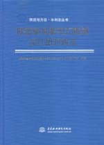 陜西省水利電力勘測設(shè)計研究院志