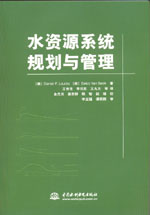 水資源系統規劃與管理