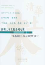 淺基礎(chǔ)工程及程序設(shè)計(jì)