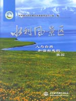 水利風(fēng)景區(qū)-人與自然和諧相處的家園