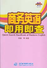 商務英語即用即查