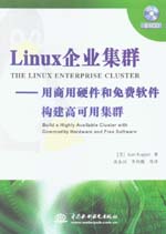 Linux企業(yè)集群——用商用硬件和免費(fèi)軟件