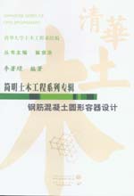 鋼筋混凝土圓形容器設(shè)計(jì)