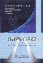 堤防工程施工工法概論