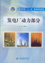 發(fā)電廠動(dòng)力部分