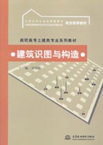 建筑識圖與構造