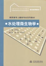 水處理微生物學(xué)