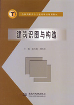 建筑識圖與構造