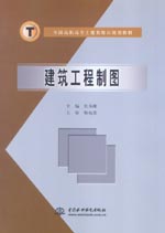 建筑工程制圖