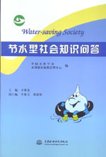 節水型社會知識問答
