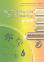 通風(fēng)空調(diào)設(shè)備安裝工程量清單計(jì)價(jià)一點(diǎn)通