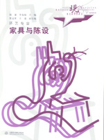 家具與陳設(shè)