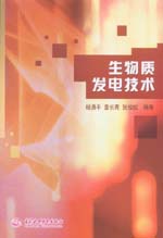 生物質發電技術