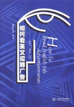 如何看英文招聘廣告