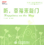 聽，幸福來敲門(含光盤1張)