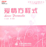 愛情方程式（含光盤1張）