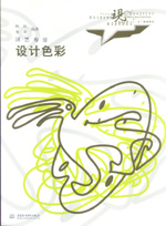設(shè)計色彩