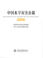 中國水旱災害公報 2006
