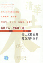 巖土工程實用原位測試技術