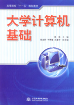 大學(xué)計(jì)算機(jī)基礎(chǔ)