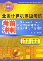 二級Visual Basic語言程序設(shè)計(jì)考試考點(diǎn)分析