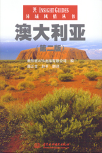 澳大利亞(第二版)