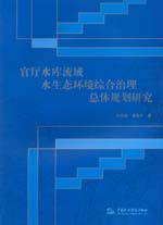 官廳水庫流域水生態(tài)環(huán)境綜合治理總體規(guī)