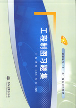 工程制圖習(xí)題集