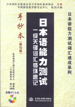 日本語能力測試一級關鍵詞匯循環(huán)速記手